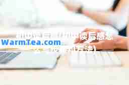 初中读后感(初中读后感怎么写步骤和方法)