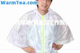 工作服装(民政局工作服装)