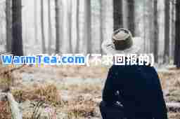 父母的爱是(不求回报的)