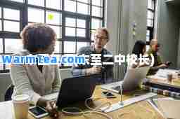 东二中(东二中校长)