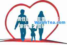 雇主责任险(雇主责任险哪家保险公司好)