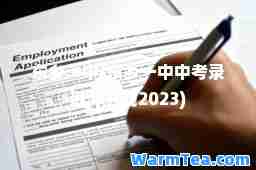 东乡一中(东乡一中中考录取分数线2023)