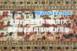 大雄的秘密道具博物馆(大雄的秘密道具博物馆片尾曲)