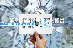 戴学民(戴学民什么时候出来)