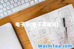 电子羊(电子羊歌词)