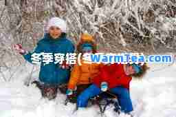 冬季穿搭(冬季穿搭男)