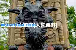 大西游(大闹西游)