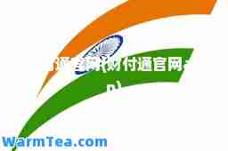 财付通官网(财付通官网app)