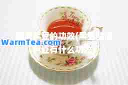 醋泡黑豆的功效(黑豆醋泡黑豆有什么功效)