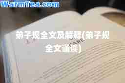 规全文及解释(规 全文诵读)