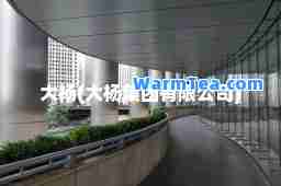 大杨(大杨集团有限公司)