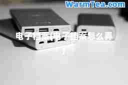 电子档案(电子档案怎么弄)