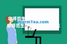 非师范生申请教师资格证(非师范生申请教师资格证在哪里补休教育学和心理学)
