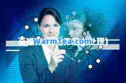 高唯伟(高唯伟怎么处理)