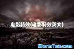 电影(电影英文)