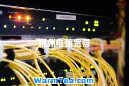 福州电信宽带