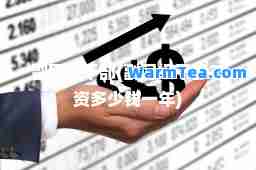 副国级干部(副国级干部工资多少钱一年)