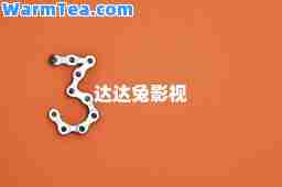 达达兔影视