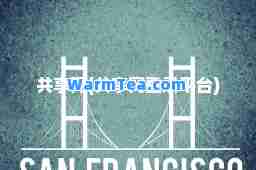 共享窝(共享窝登录平台)