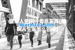 错换人生事件母亲发声(错换人生案怎么回事)