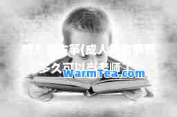 学古筝(学古筝要多久可以当老师了)