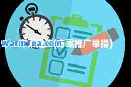 方案推广(方案推广举措)