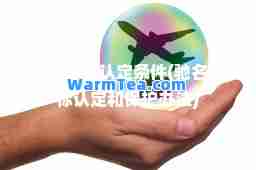 驰名商标认定条件(驰名商标认定和保护办法)