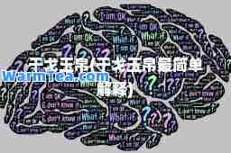 干戈玉帛(干戈玉帛最简单解释)