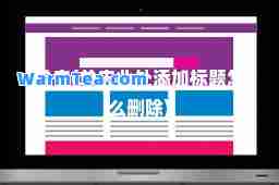 单击(单击此处添加标题怎么删除)