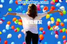 潜能爆发