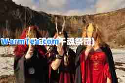 千魂祭(千魂祭司)