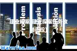 建业探案(建业探案任务攻略衙役)