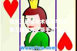 洛克王国液化术在哪学(洛克王国官方正版手游下载)