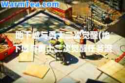 地下城与勇士二次觉醒(地下城与勇士二次觉醒任务流程)