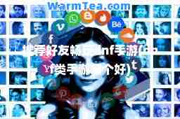 好友畅玩dnf手游(dnf类手游哪个好)
