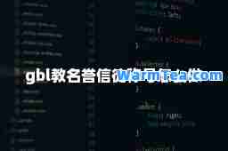 gbl教名誉信徒称号怎么做