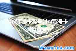 dnf手游卡称号(dnf称号卡片有哪些)