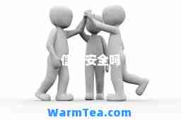信托安全吗