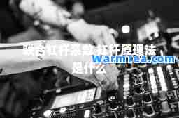 联杠杆系数 杠杆原理法是什么