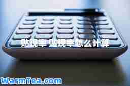 贴现率 贴现率怎么计算