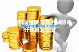 本年利润结转 本年利润的会计分录怎么做