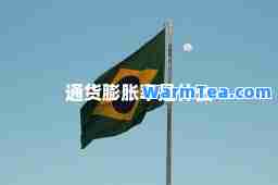 通货膨胀率是什么