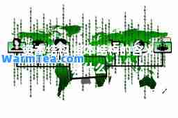 资本结构 资本结构的含义是什么