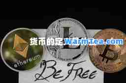 货币的定义是什么