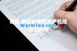 期权 期权的标的资产包括哪些内容