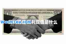 复利现值 复利现值是什么