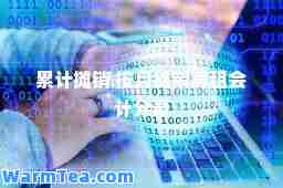 累计摊销 按月摊销房租会计分录