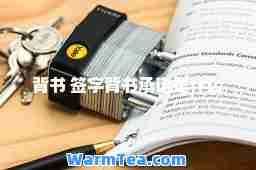 背书 签字背书承诺是什么
