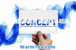 速动比率公式 流动比率和速动比率怎么分析