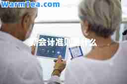 新会计准则是什么